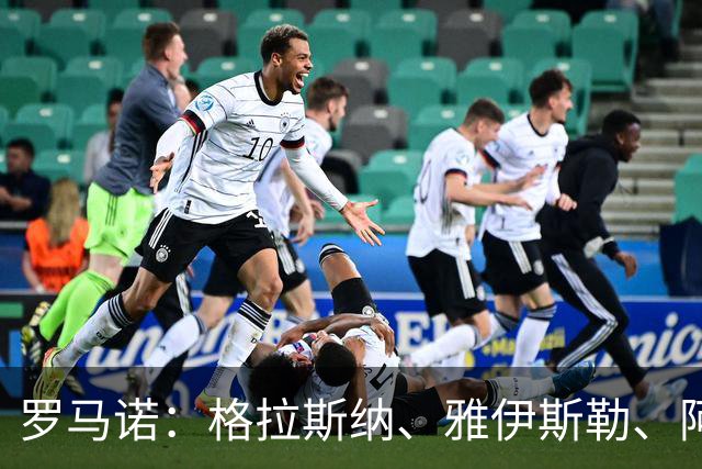 罗马诺：格拉斯纳、雅伊斯勒、阿莫林为米兰新帅主要候选人